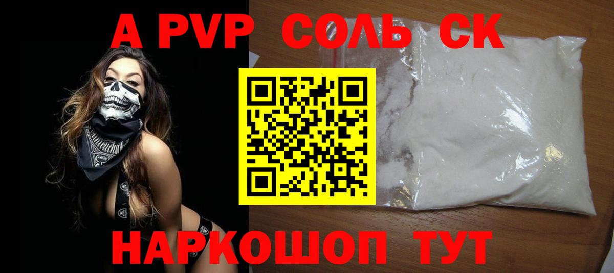 Алейск  Alpha-PVP СК КРИС  A PVP  Вход с VPN 