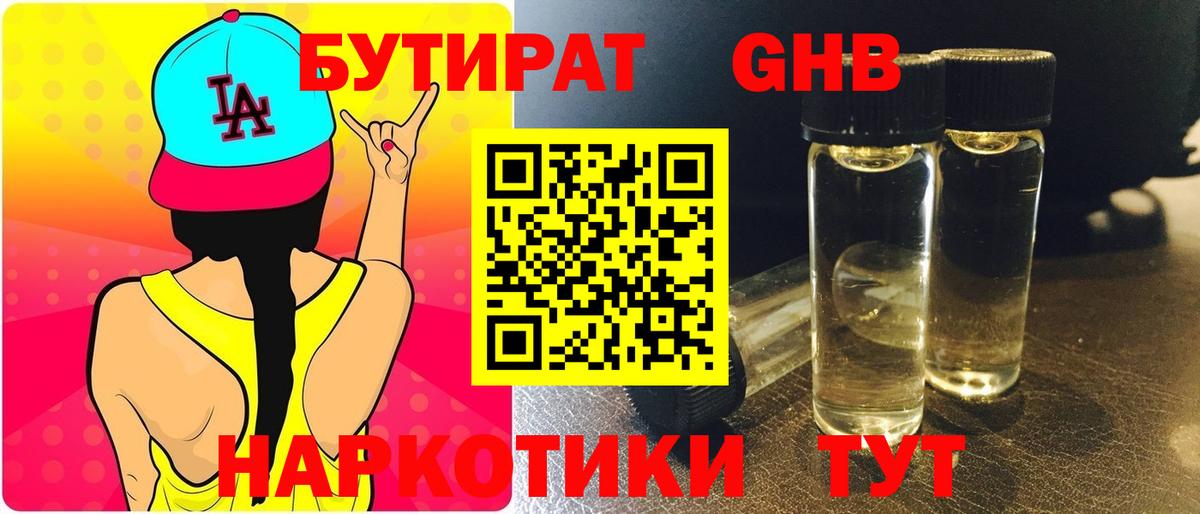 Бутират 99% Алейск