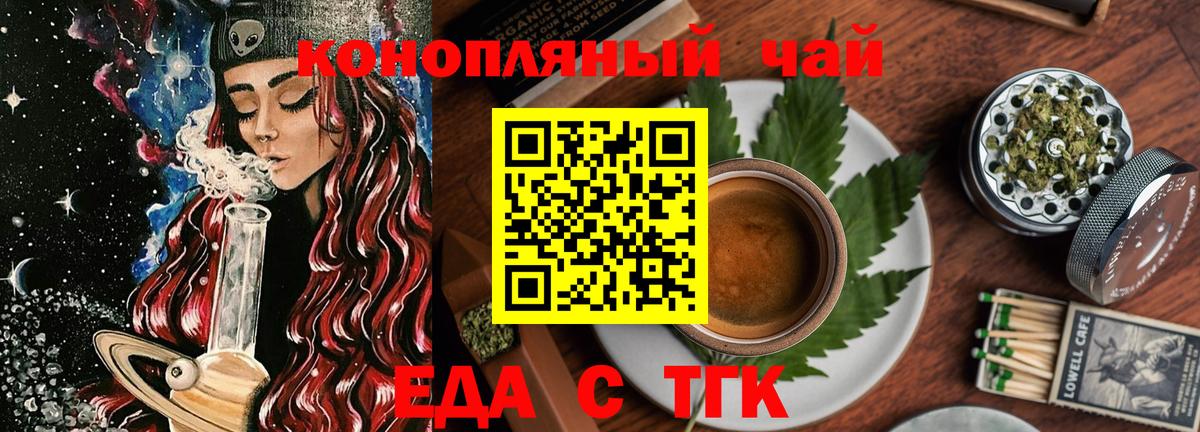 Еда ТГК конопля Алейск