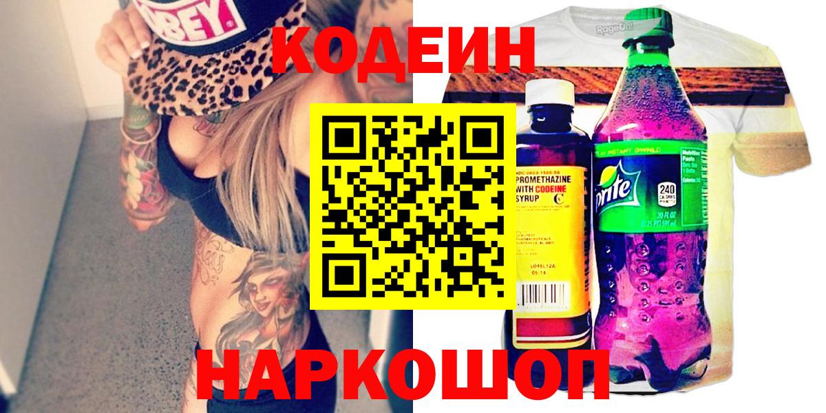 Кодеиновый сироп Lean Purple Drank  Codein напиток Lean (лин)  Вход с VPN  Алейск 
