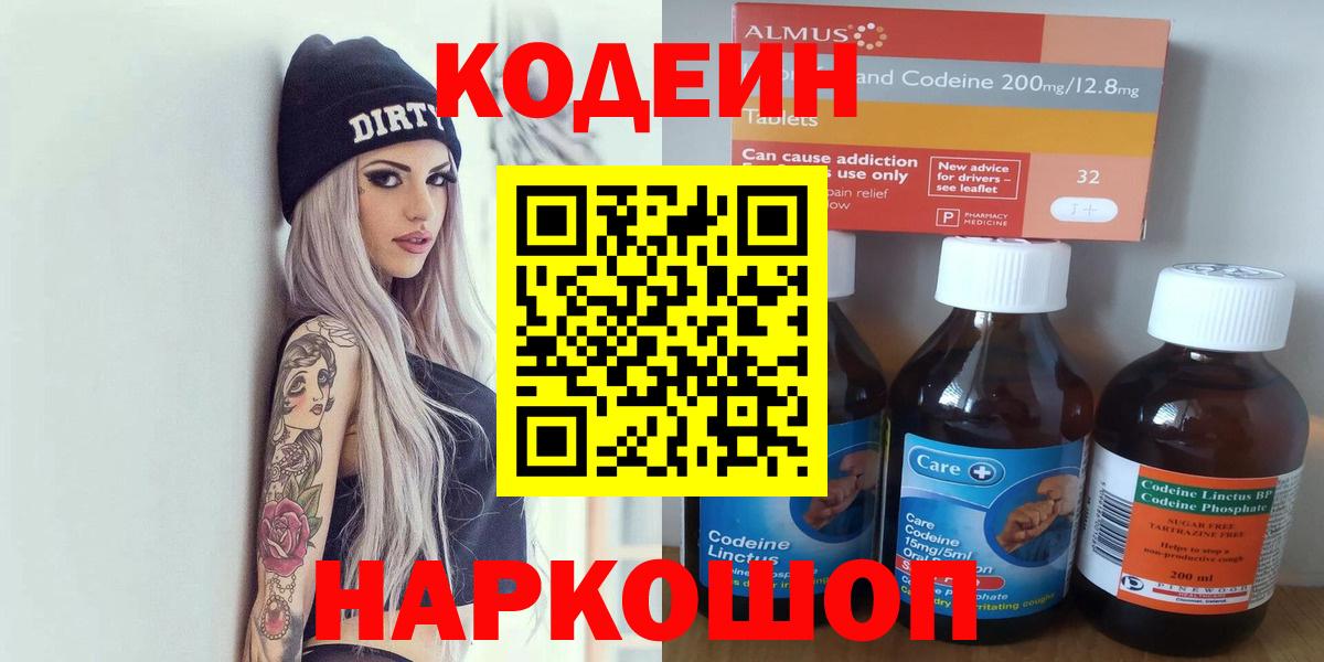 Кодеиновый сироп Lean Purple Drank Алейск