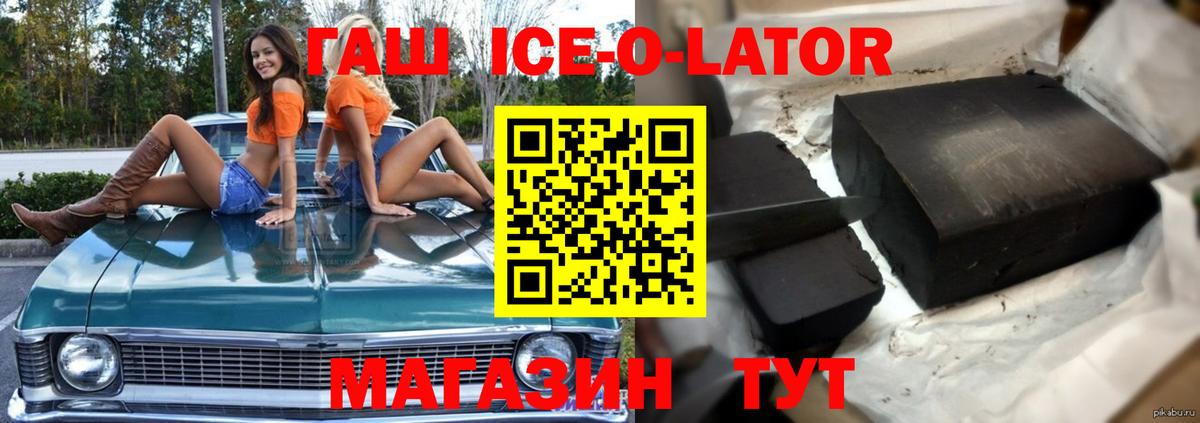 Гашиш VHQ  ГАШИШ Ice-O-Lator  где можно купить наркотик  Вход с VPN  Алейск 