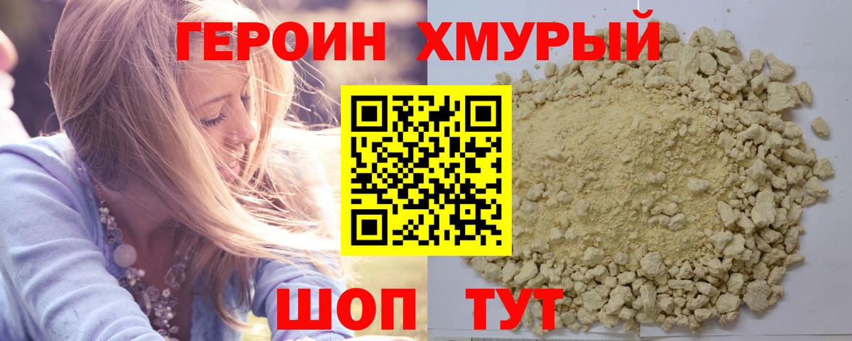 Алейск  ГЕРОИН  Вход с VPN  Героин белый 