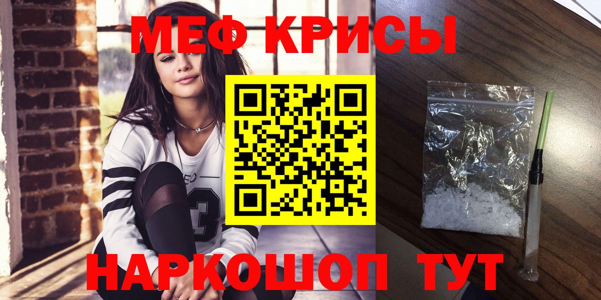 МЕФ кристаллы  Мефедрон мука  МЯУ-МЯУ  Алейск  наркотики  Вход с VPN 