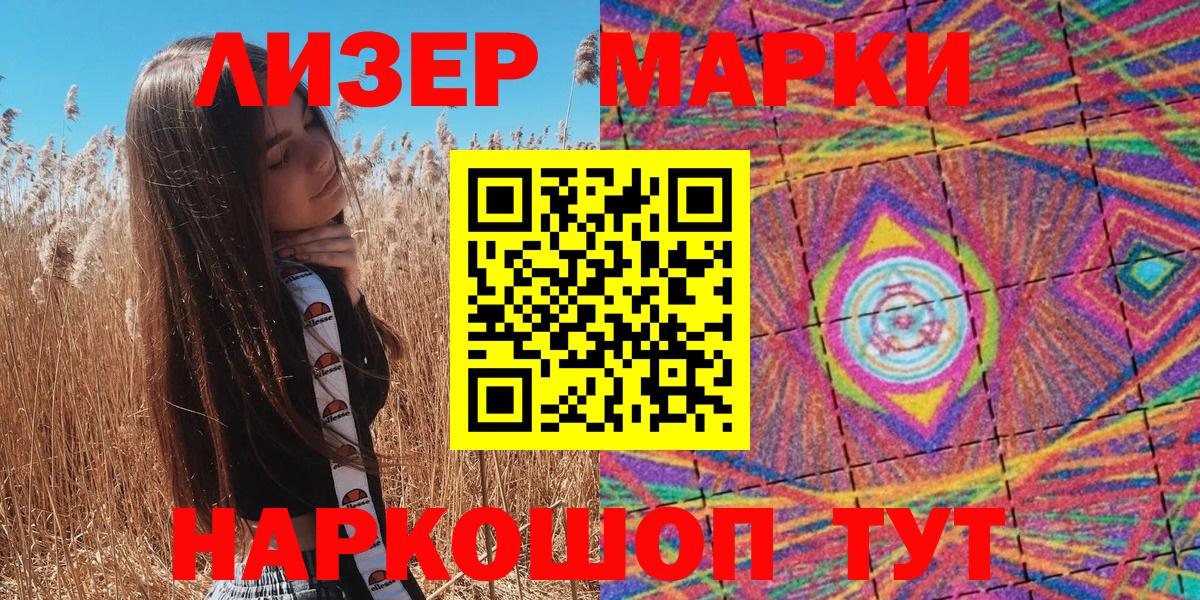 Алейск  Марки 25I-NBOMe 1500мкг  Вход с VPN 
