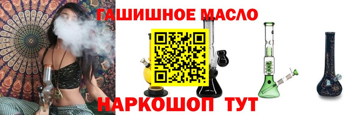 ТГК гашишное масло Алейск